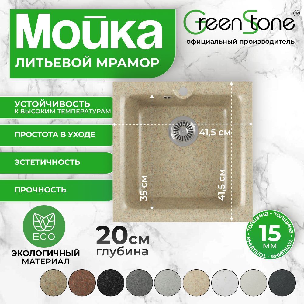 Кухоннаямойка42х42х20врезнаяGreenStoneGRS-42-302песочный