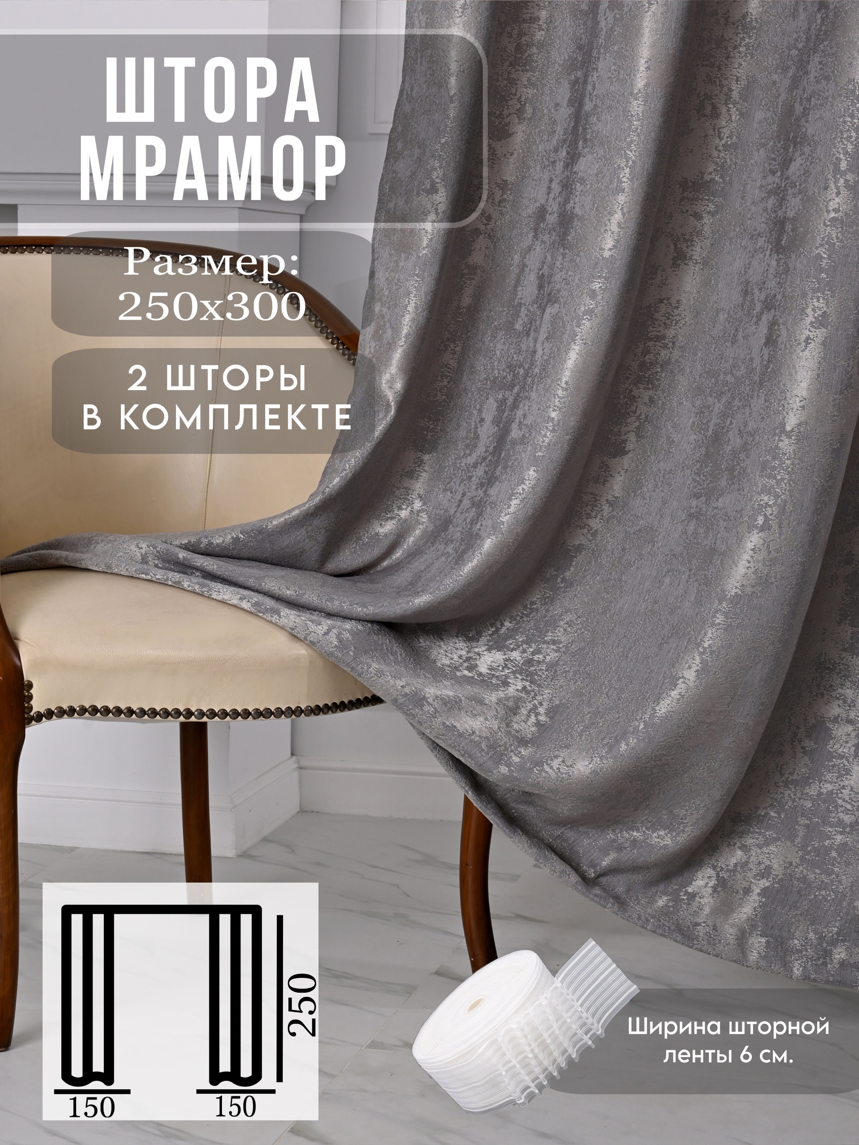 EMiLi Curtain Комплект портьер 250х300см, светло-серый