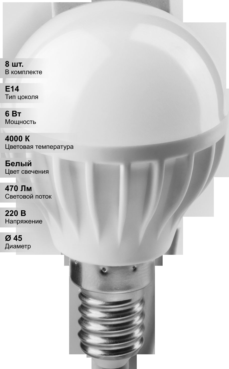 (8 шт.) Лампа светодиодная LED 6вт E14 белый матовый шар