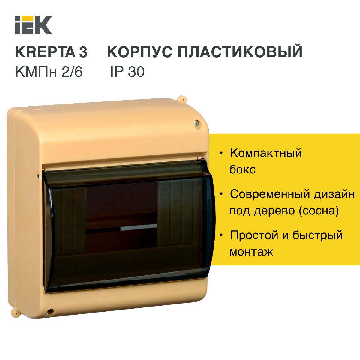 KREPTA 3 Корпус пластиковый КМПн 2/6 IP30 сосна IEK