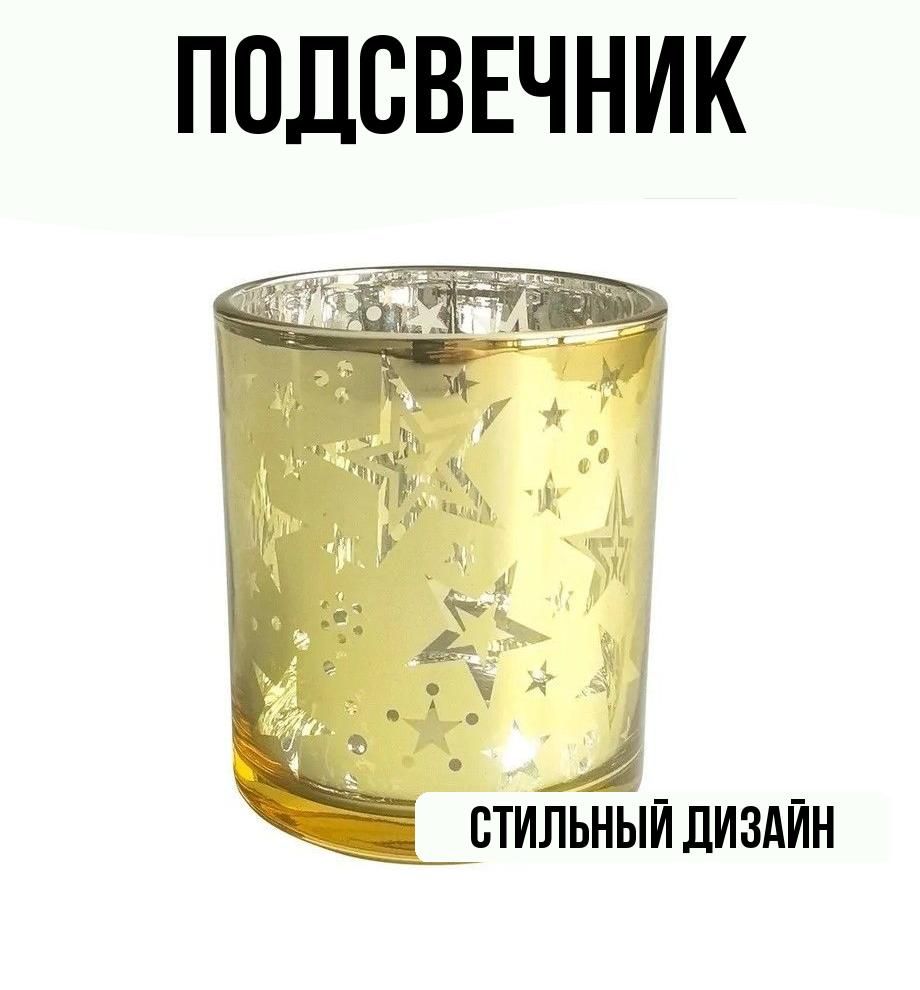 Декоративный подсвечник