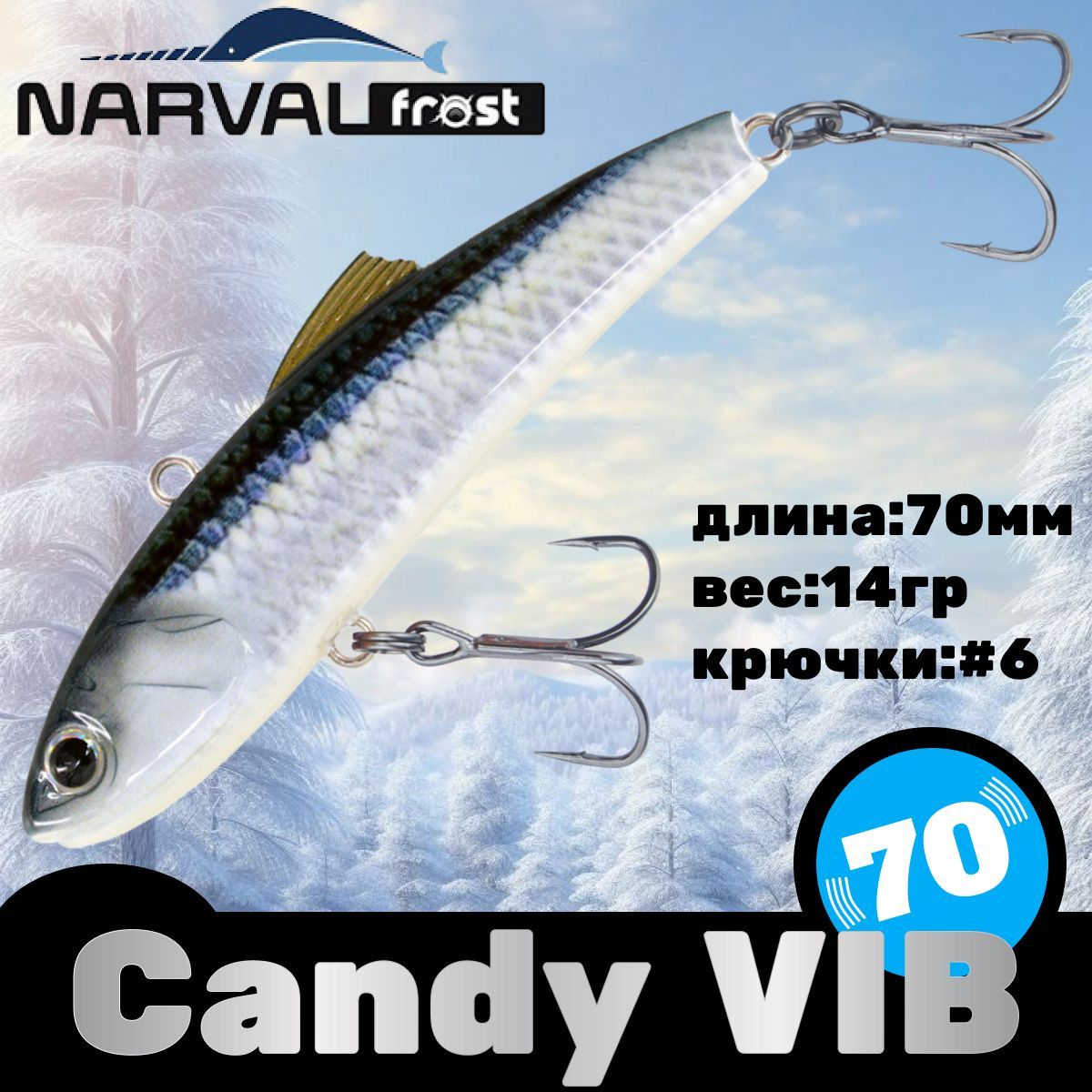 Воблер Narval Frost Candy (Vib) 70 14гр #030-NS Tyulka