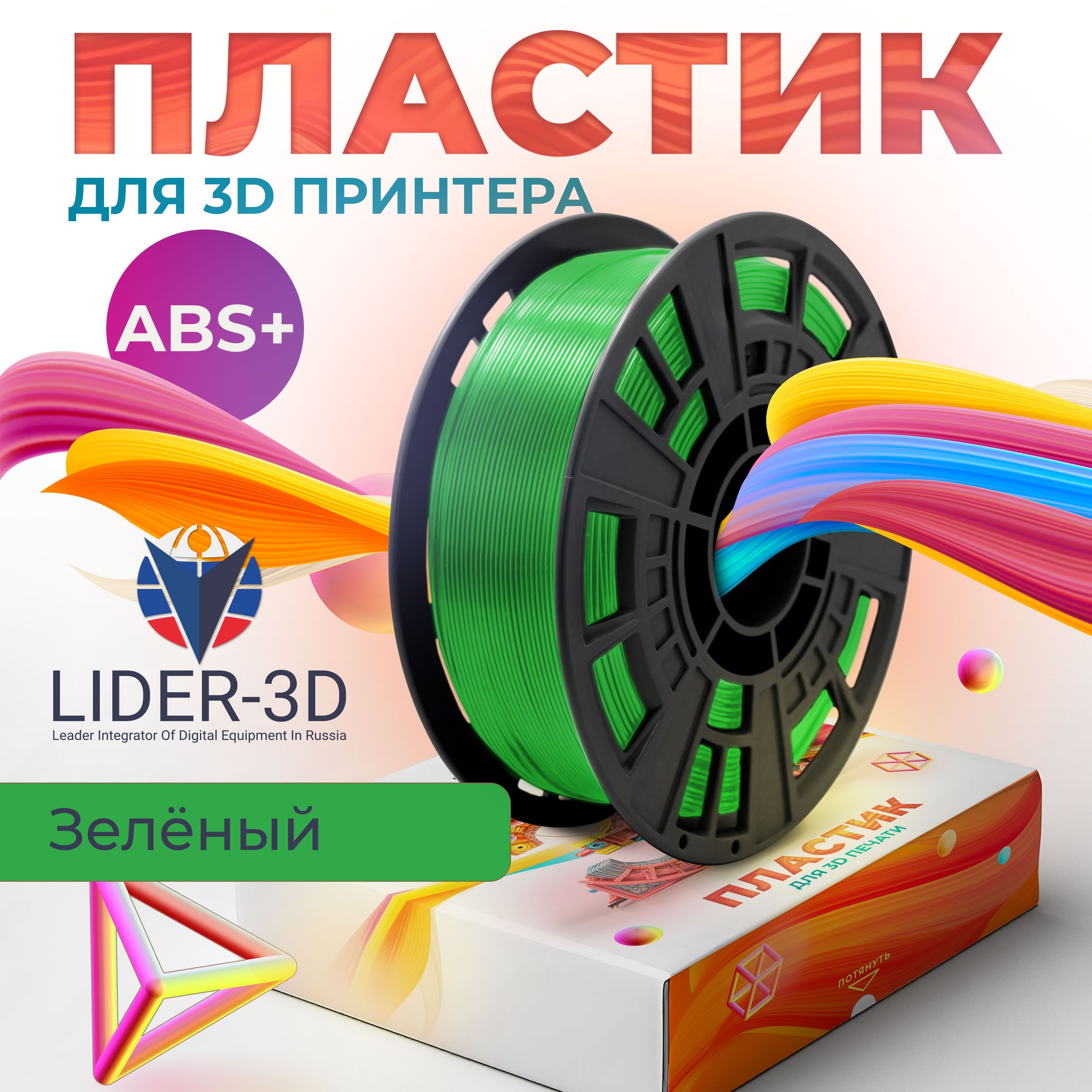 ABS+пластикLIDER-3Dдля3Dпринтера1.75мм,Зелёный,1кг