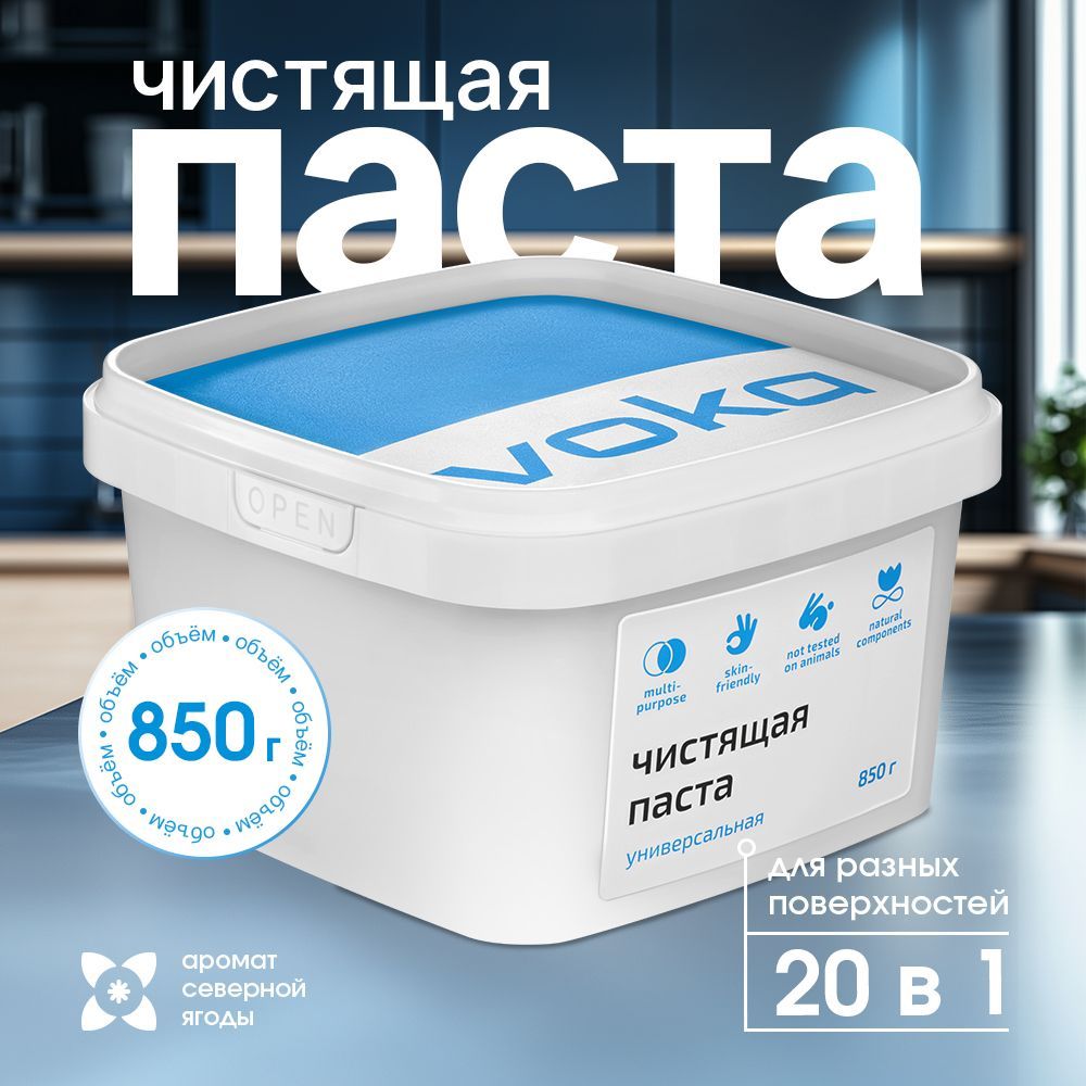 VOKAhome,Чистящаяпастауниверсальная850г