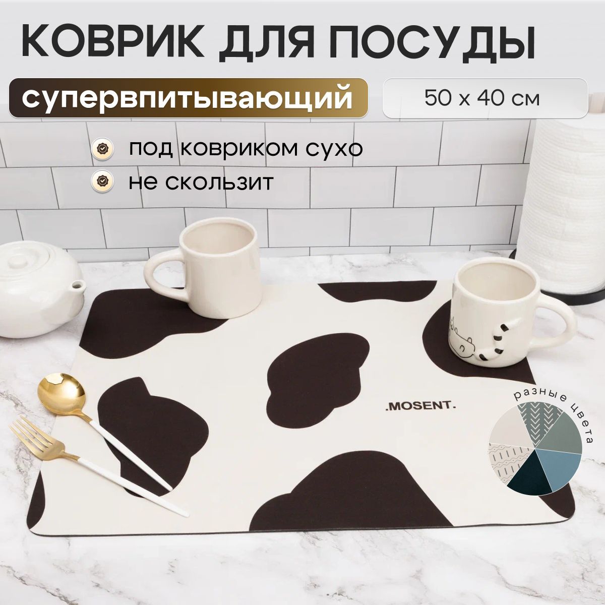  Коврик для сушки посуды , 50 см х 40 см 