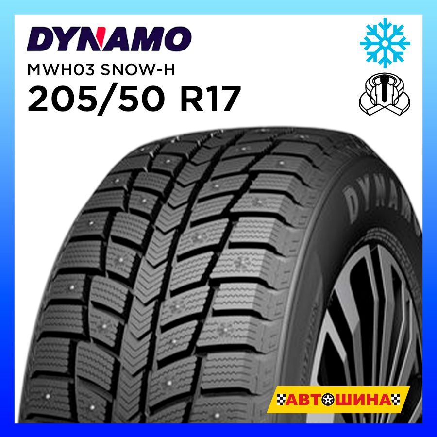 Dynamo 205/50 R17 SNOW-H_MWH03 Шины  зимние 205/50  R17 93H Шипованные