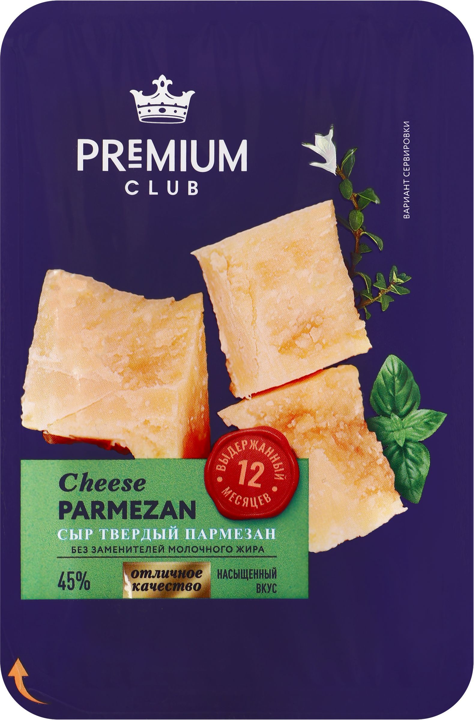 Сыр PREMIUM CLUB Пармезан 45%, без змж, 200г