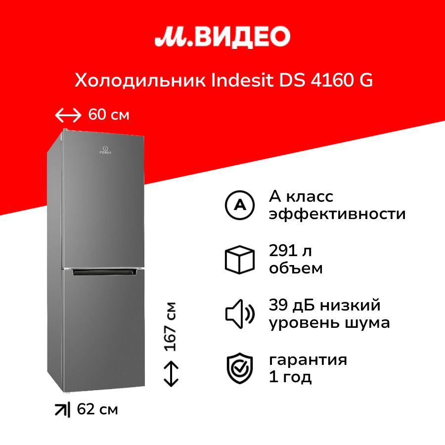 Холодильник с нижней морозильной камерой Indesit DS 4160 G