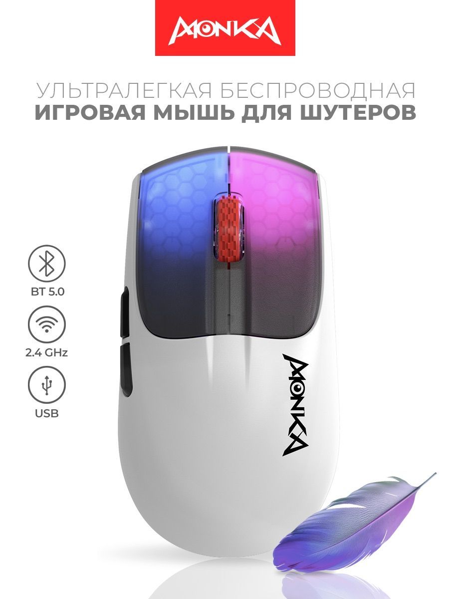 Игровая мышь беспроводная Monka беспроводная мышь , слоновая кость купить c доставкой на OZON по низкой цене (1767151636)