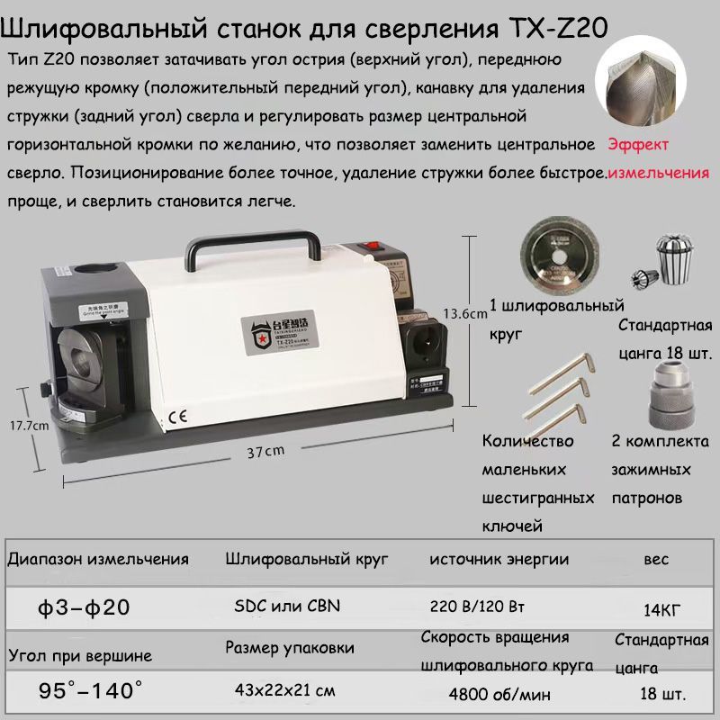 станокдлязаточкисверл3-20mmTX-Z20точилкадлясверл