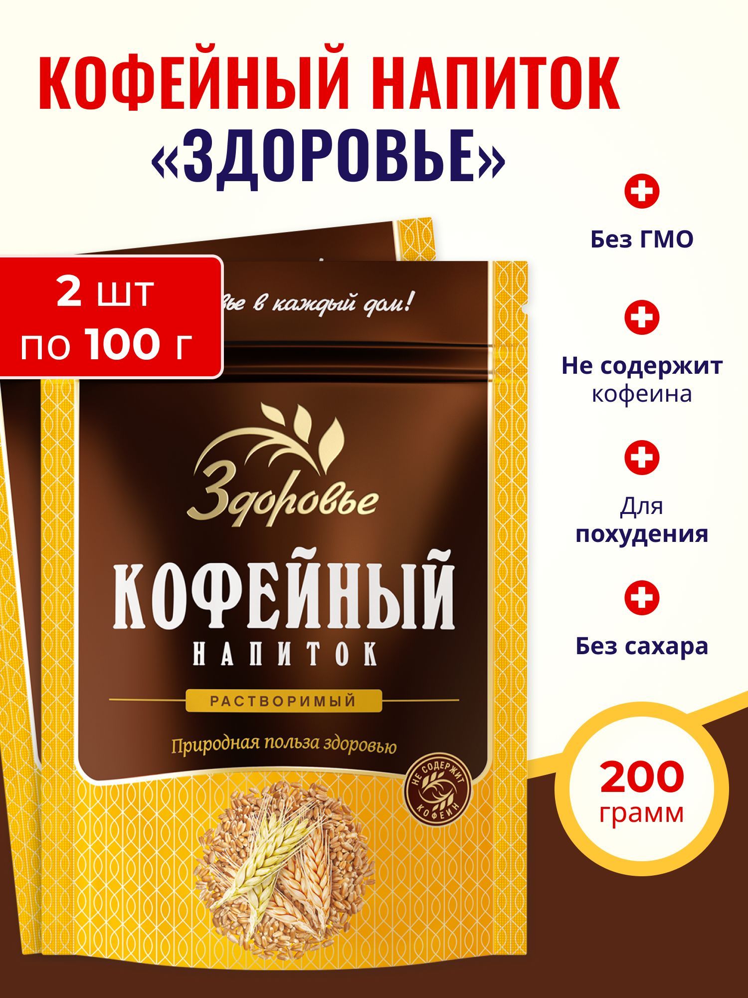 Кофейныйнапитокрастворимый,Здоровье,злаковыйкофе,порошкообразный,безсахара2х100г