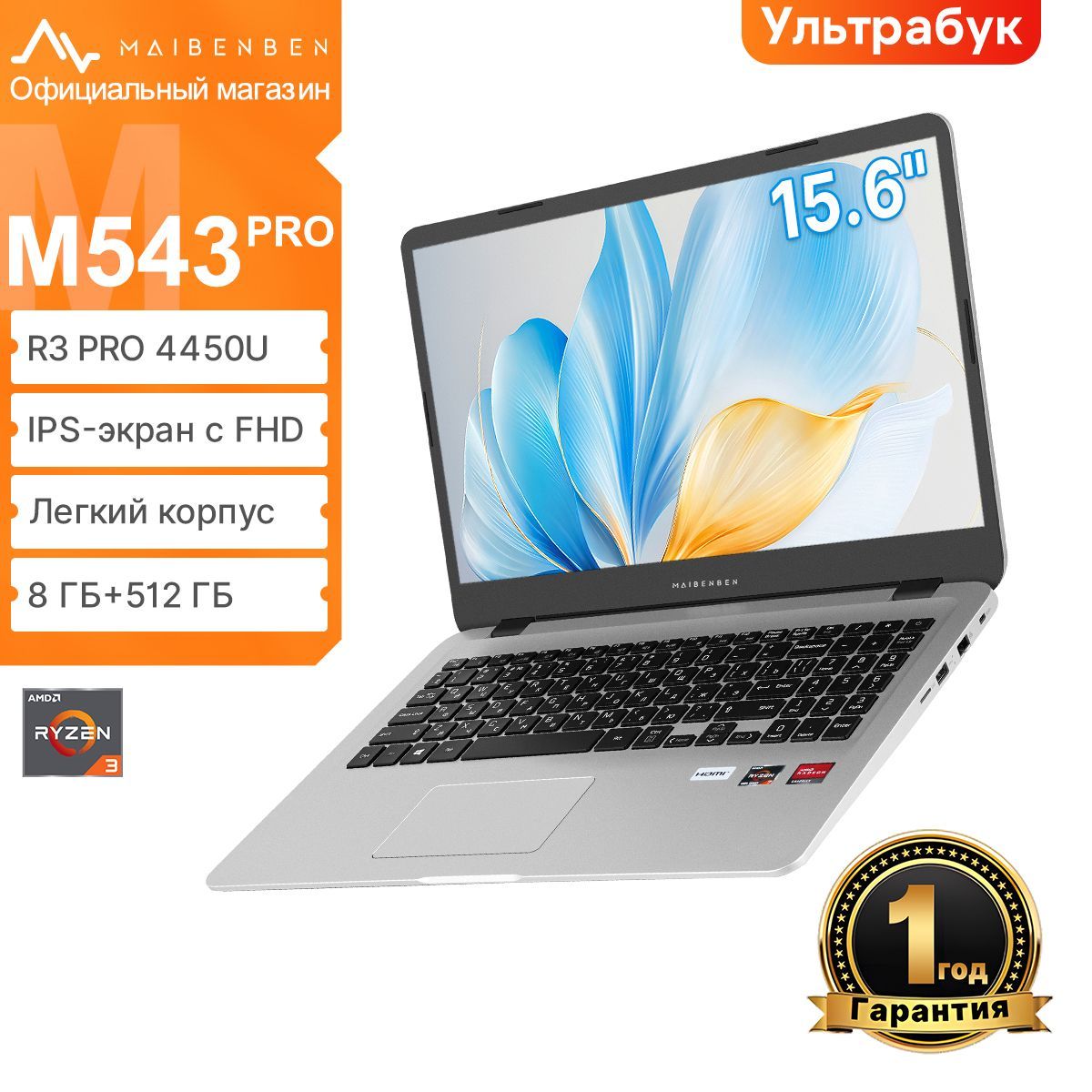 MAIBENBENM543FHD(1920x1080)IPS60Hz45%NTSCНоутбук15.6",AMDRyzen3PRO4450U,RAM8ГБ,SSD512ГБ,AMDRadeonGraphics,Linux,серебристый,Русскаяраскладка