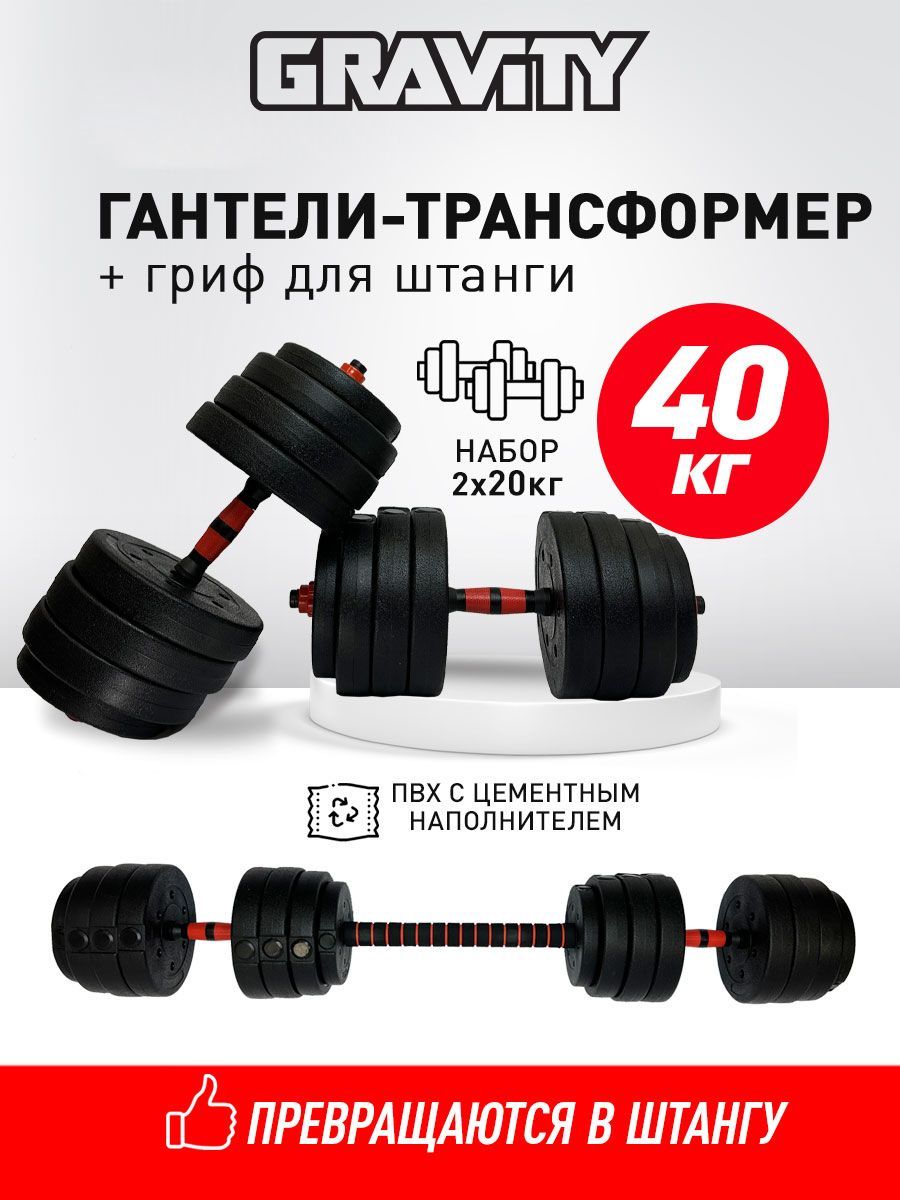 Гантели Gravity TBRBL, 2 шт. по 20...