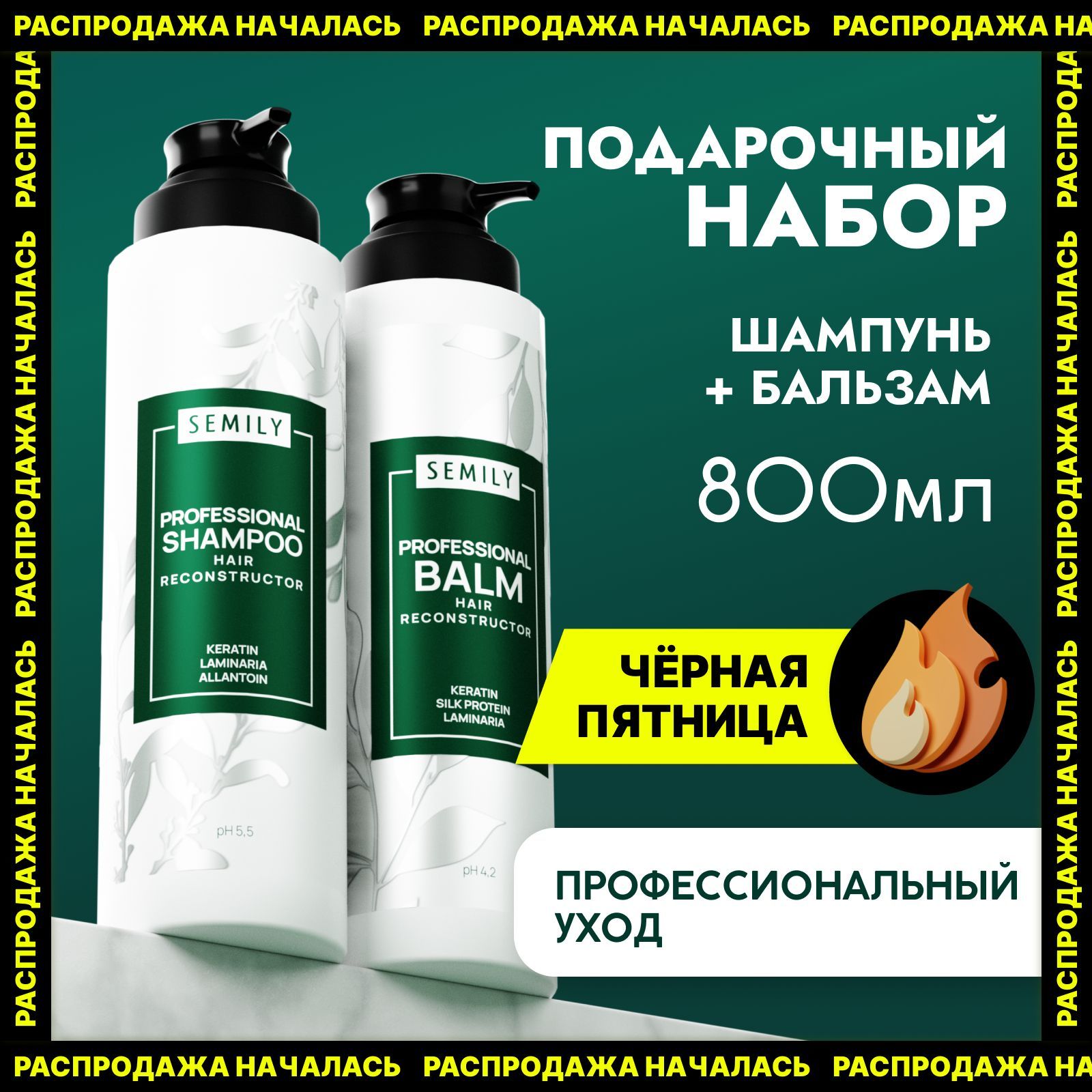 Semily шампунь и бальзам для волос женский профессиональный 800 мл с кератином купить на OZON по низкой цене (1392189849)