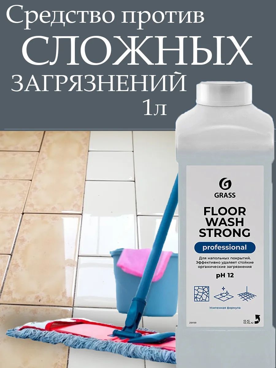 Средство для мытья пола Floor Wash Strong 1л купить на OZON по низкой цене (308473973)