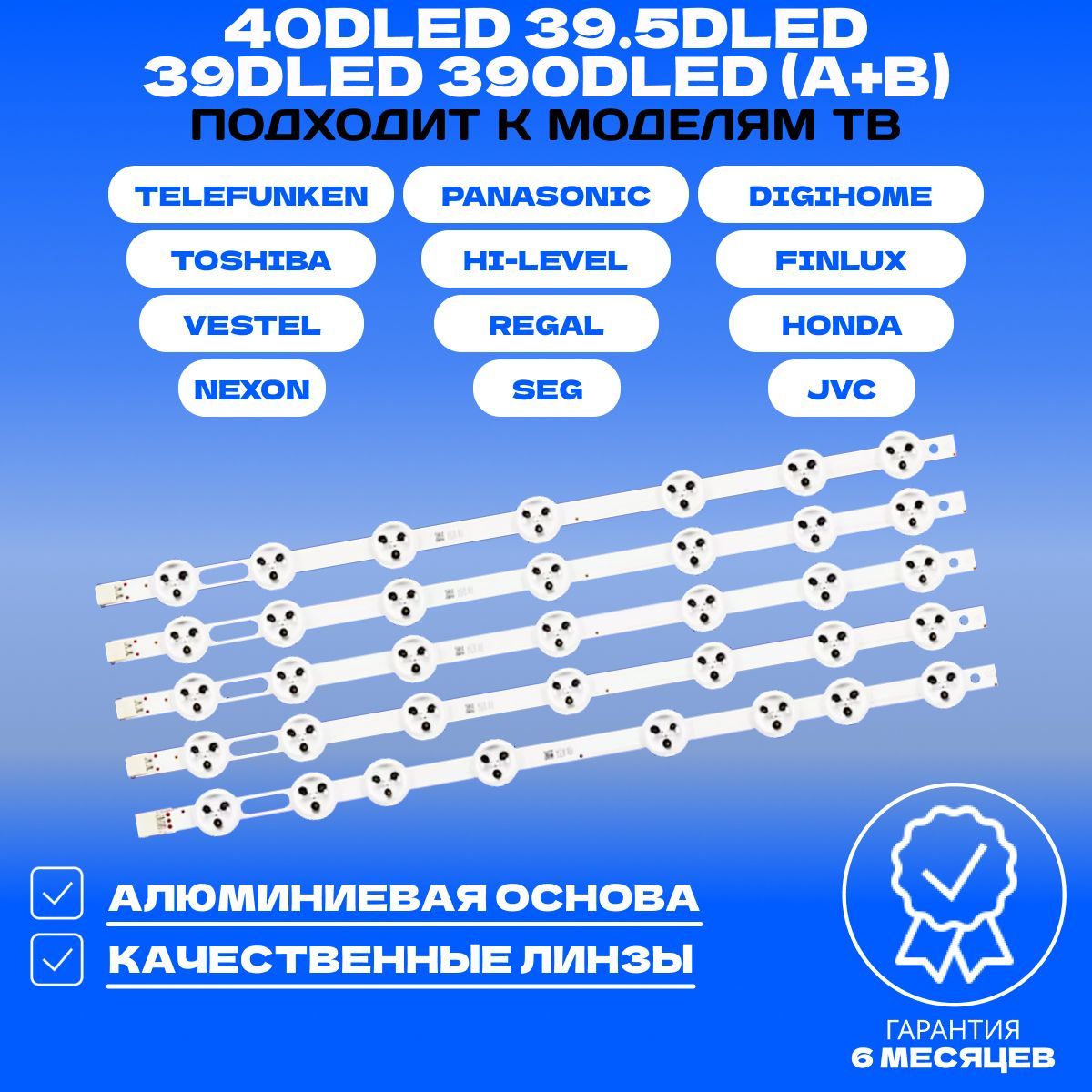 Подсветка 40DLED 39.5DLED 39DLED 390DLED (A+B) для ТВ DIGIHOME 39273SMFHDLED FINLUX 39FPD274BT 39FX410F 39FX612F HI-LEVEL 39HL500 HONDA HD LED401 JVC LT-39C740 NEXON 39NX600 PANASONIC TX-39A300B