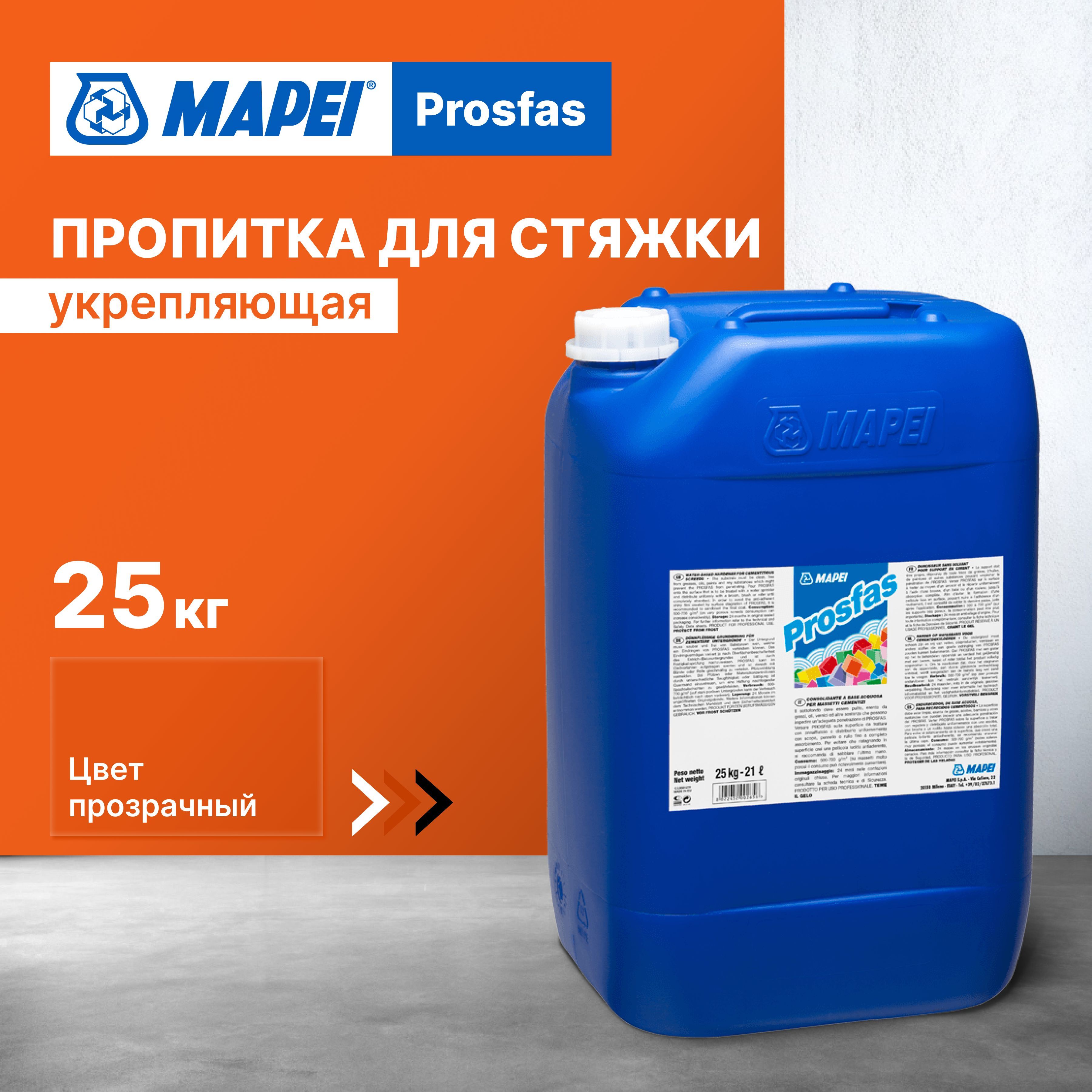 Пропитка mapei prosfas. Пропитка mapei prosfas