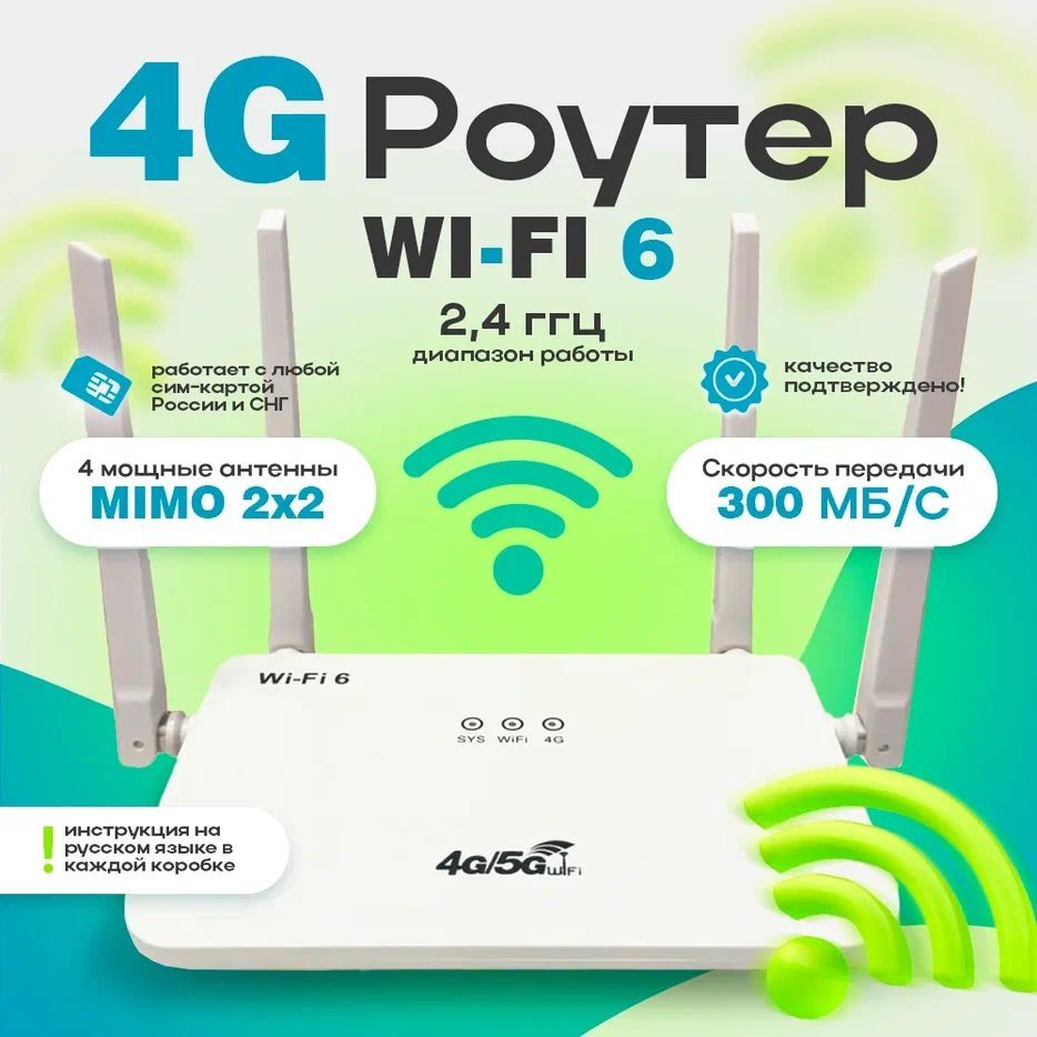 Роутер WiFi с сим картой 4G 5G LTE с VPN протоколы PPTP/L2TP. Вай Фай ...