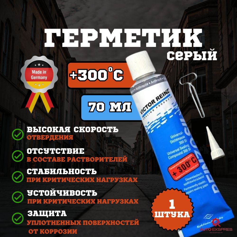 Герметик автомобильный, Victor Reinz Reinzosil, +300 C, 70 ml