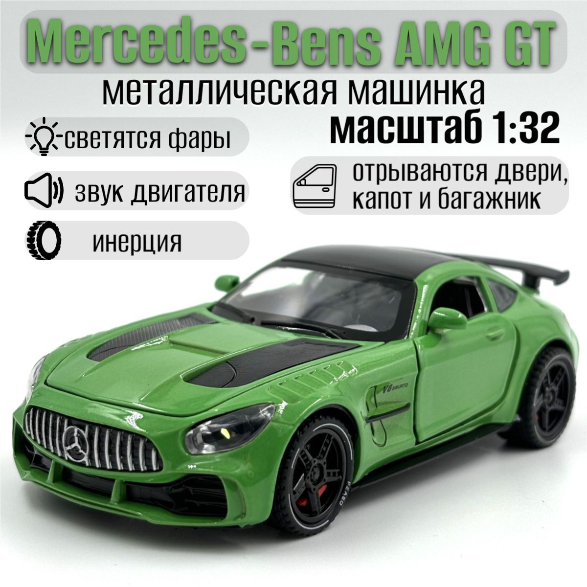 Металлическая машинка Мерседес / инерционная машина Mercedes-Benz AMG GT