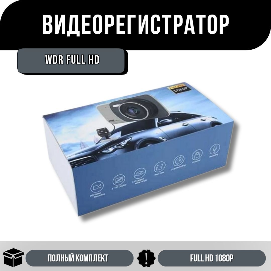 ВидеорегистраторWDRFullHD1080