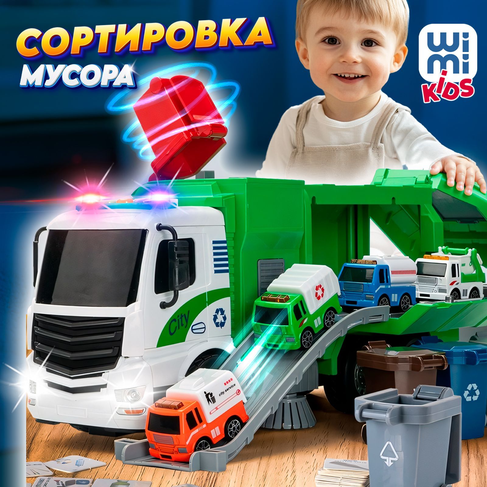 Парковка для машинок WiMi, мусоровоз трансформер