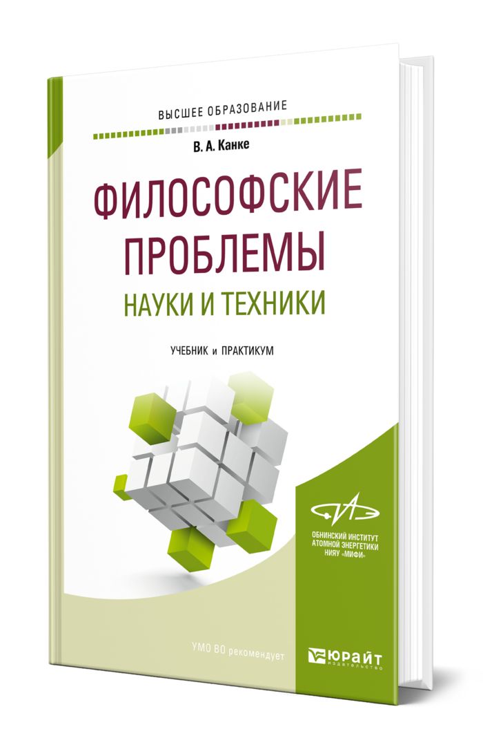 Философия науки канке