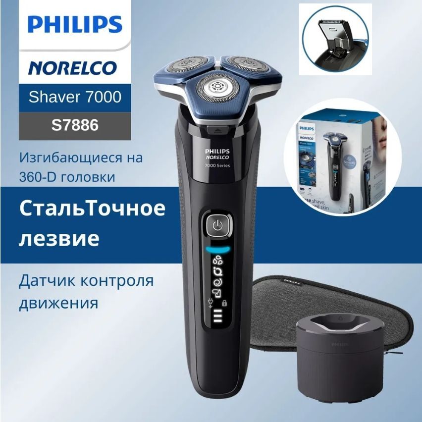 Philips Электробритва Бритвы Philips S7886, черный, серебристый