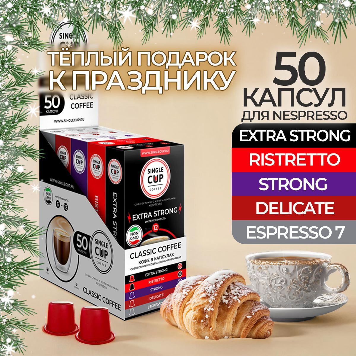 Кофе в капсулах Nespresso формат "Classic Coffee" 50 шт. Single Cup Coffee