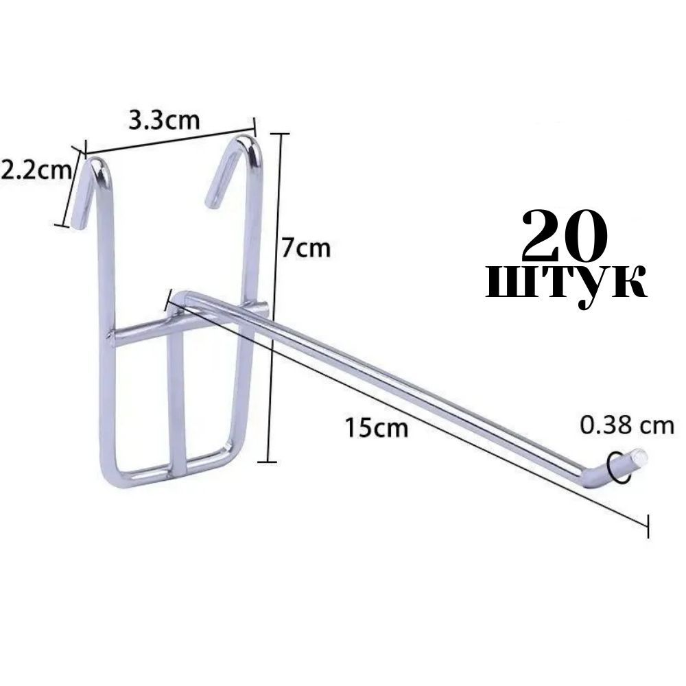 Крючок толщина 3,8 мм одинарный на сетку, решетку, 150 мм., ХРОМ - 20 шт.