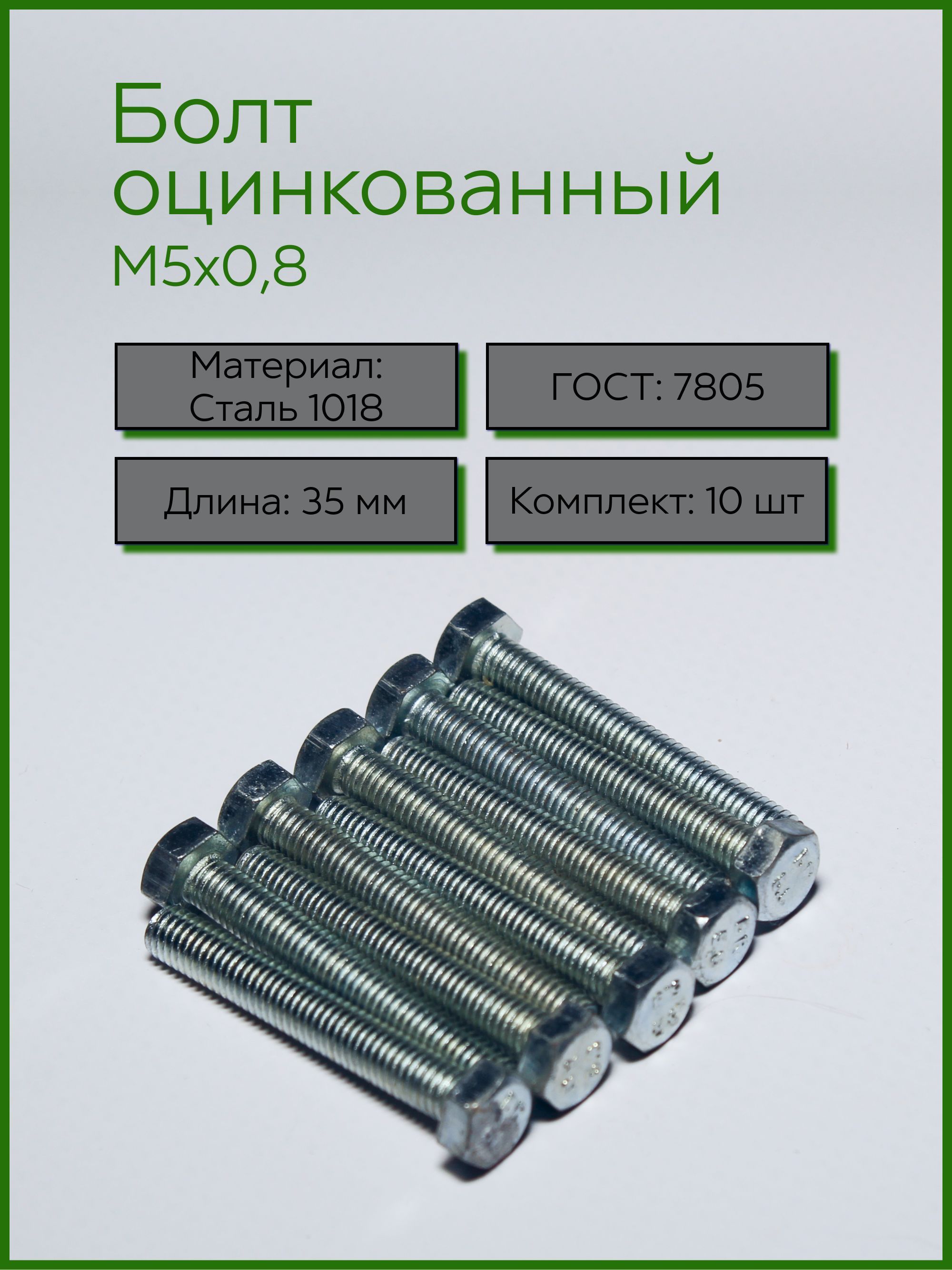 СССР Болт M5 x 5 x 35 мм, головка: Шестигранная, 10 шт. 4 г