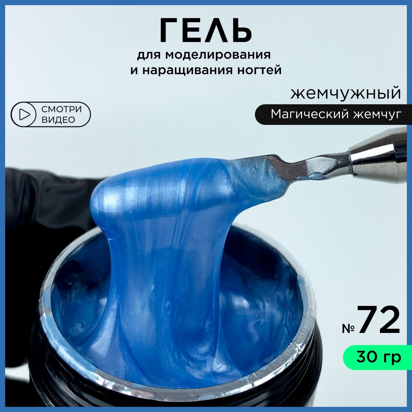 ANB Professional, Гель для наращивания ногтей, моделирования и выравнивания, №72, 30гр.