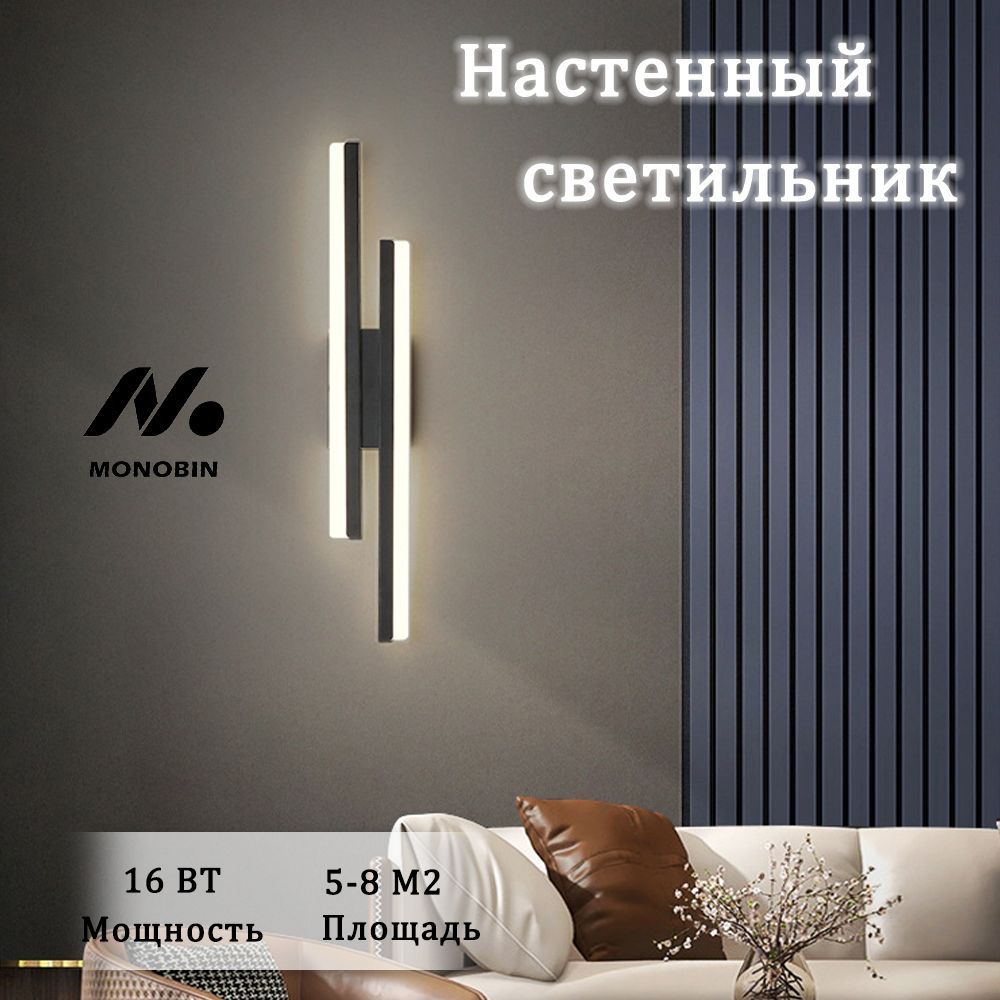 MONOBINБранастенныйсветильниксветодиодный,16W,48см