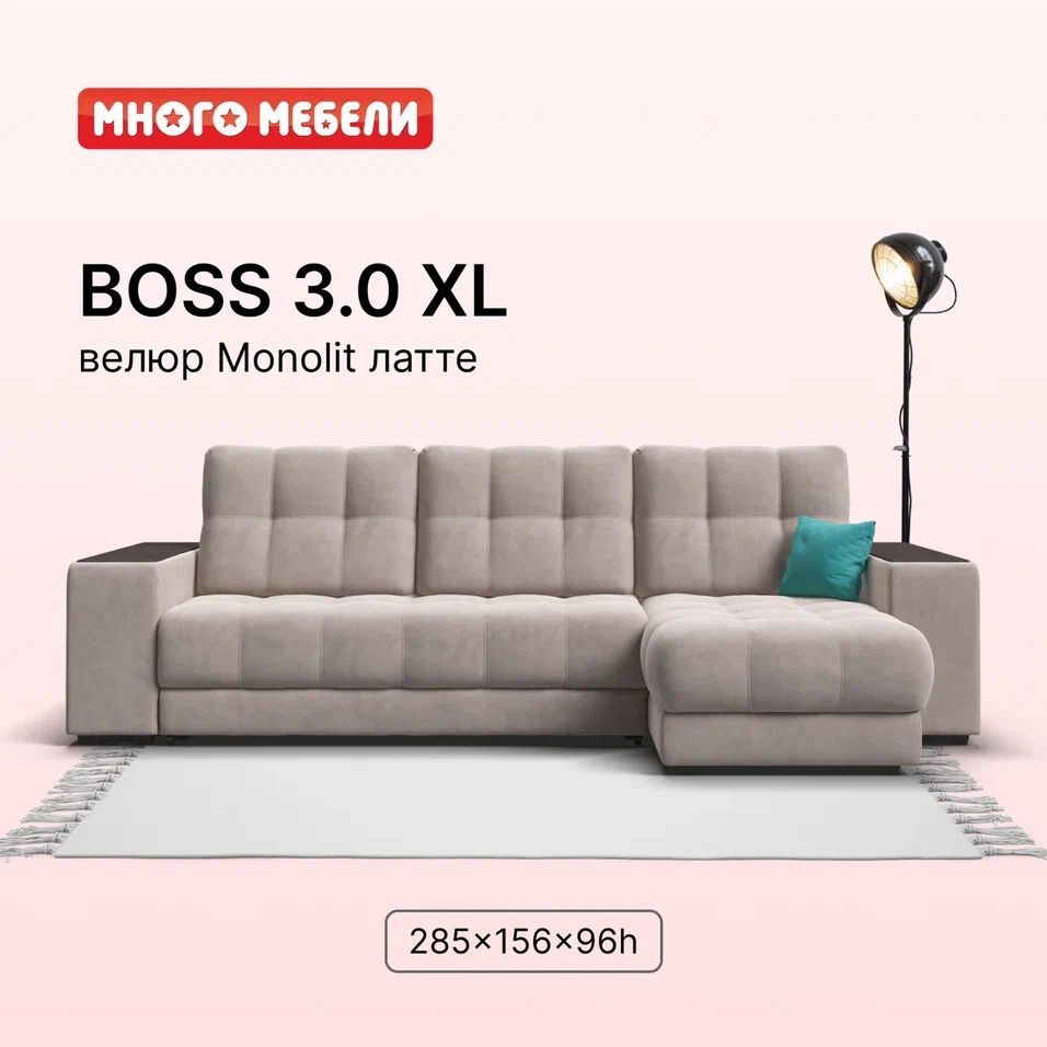 Угловойдиван-кроватьBOSS3.0XL,сящикомдляхраненияиполками,еврокнижка,велюрMonolitлатте,285х156х96см