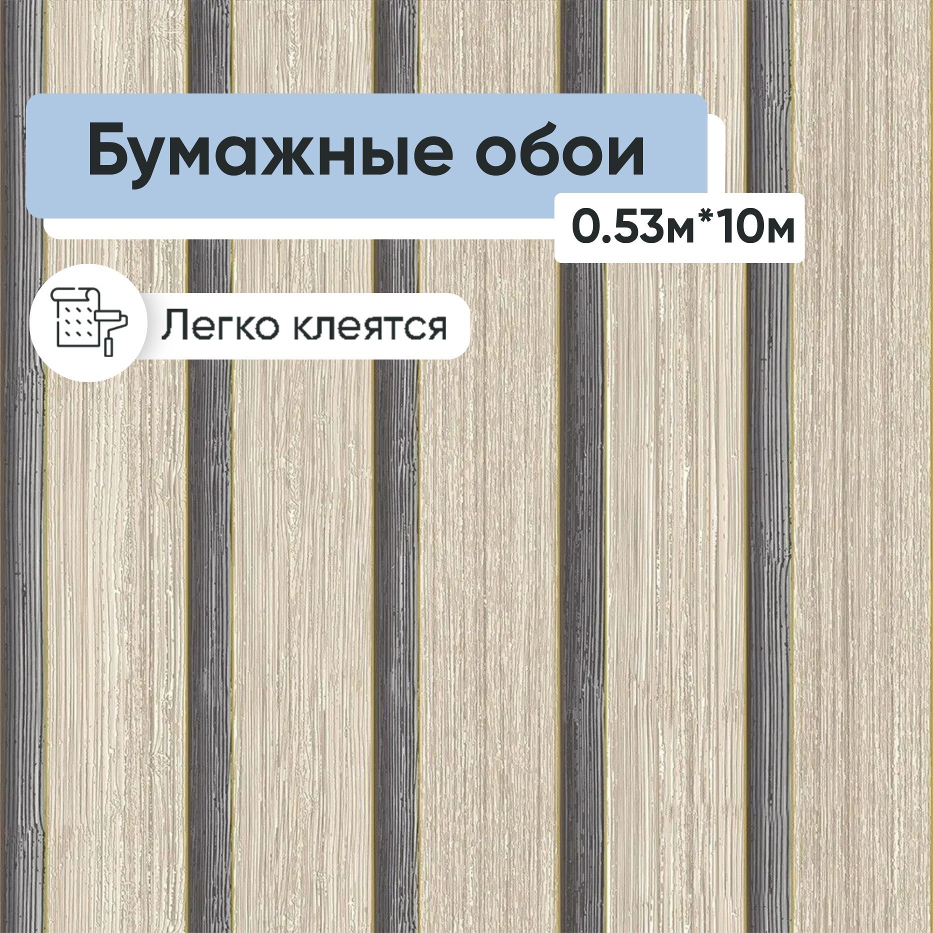 Обои бумажные Пермские обои Доски 570-02 0.53*10м