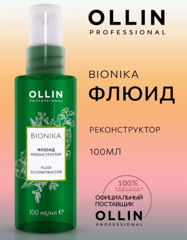 Флюид оллин для чего. Оллин зеленый флюид. флюид реконструктор ollin bionika. оллин реконструктор для волос. бионика реконструктор для волос флюид.