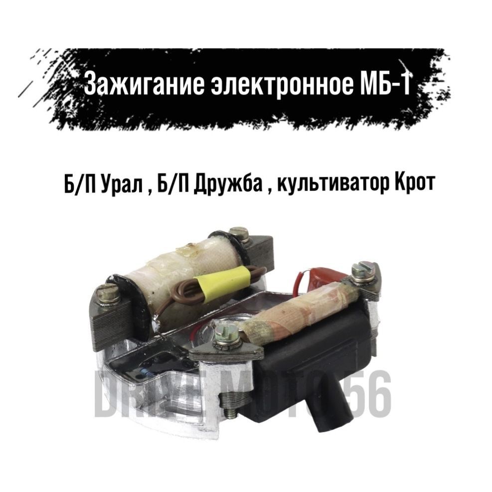 ЗажиганиеэлектронноебензопилаМБ-1