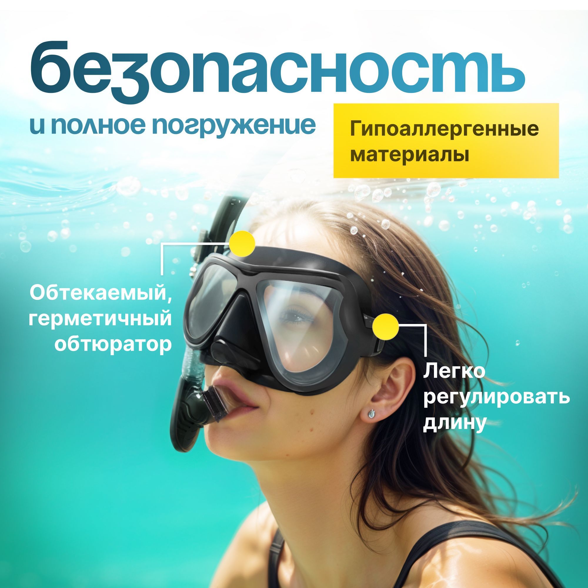 Маска для плавания с трубкой(图1)