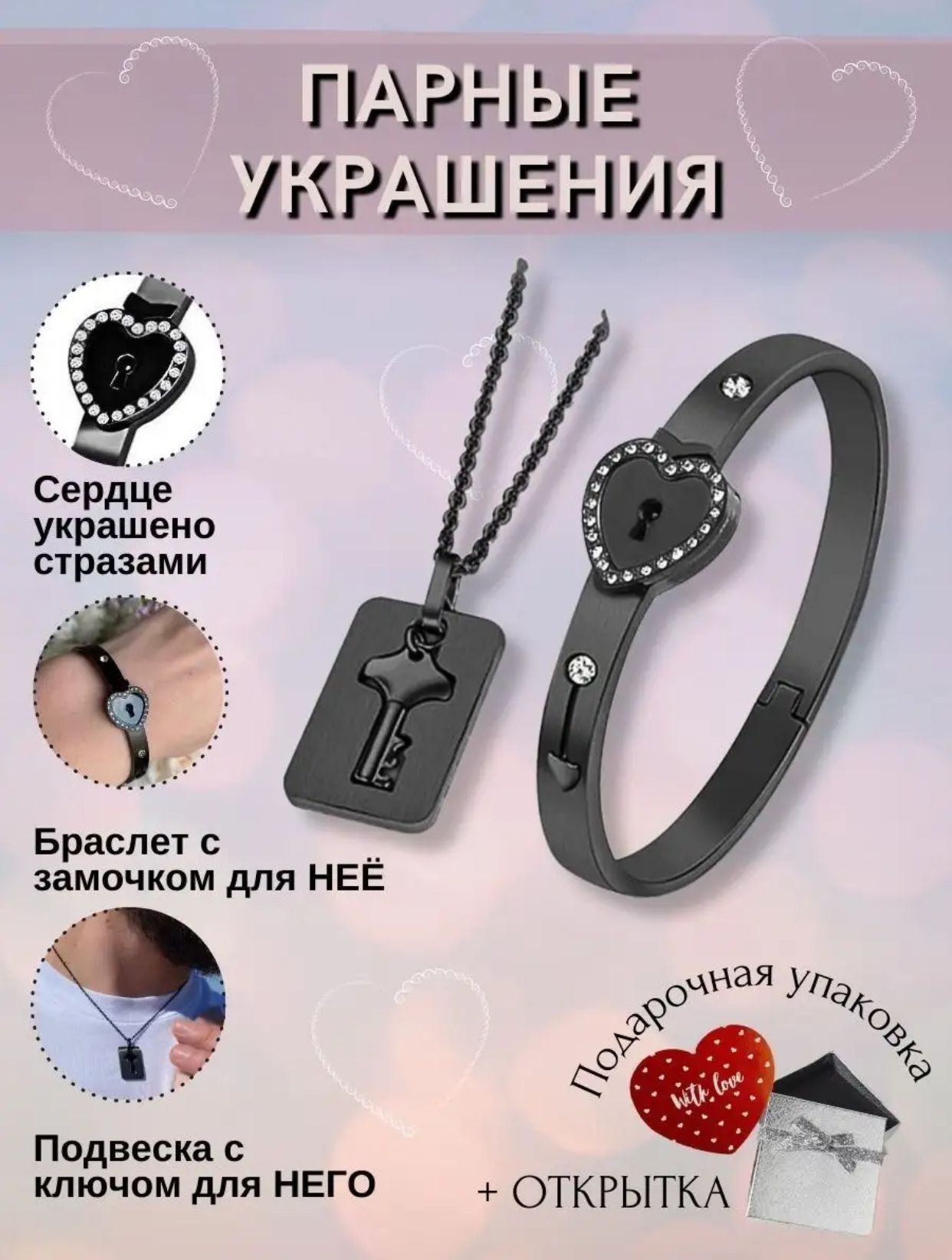 Love You Комплект украшений Нержавеющая сталь