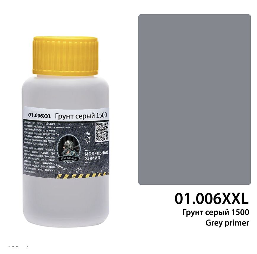 01.006XXLJIMГрунтсерый1500Greyprimer(100мл)JimScale