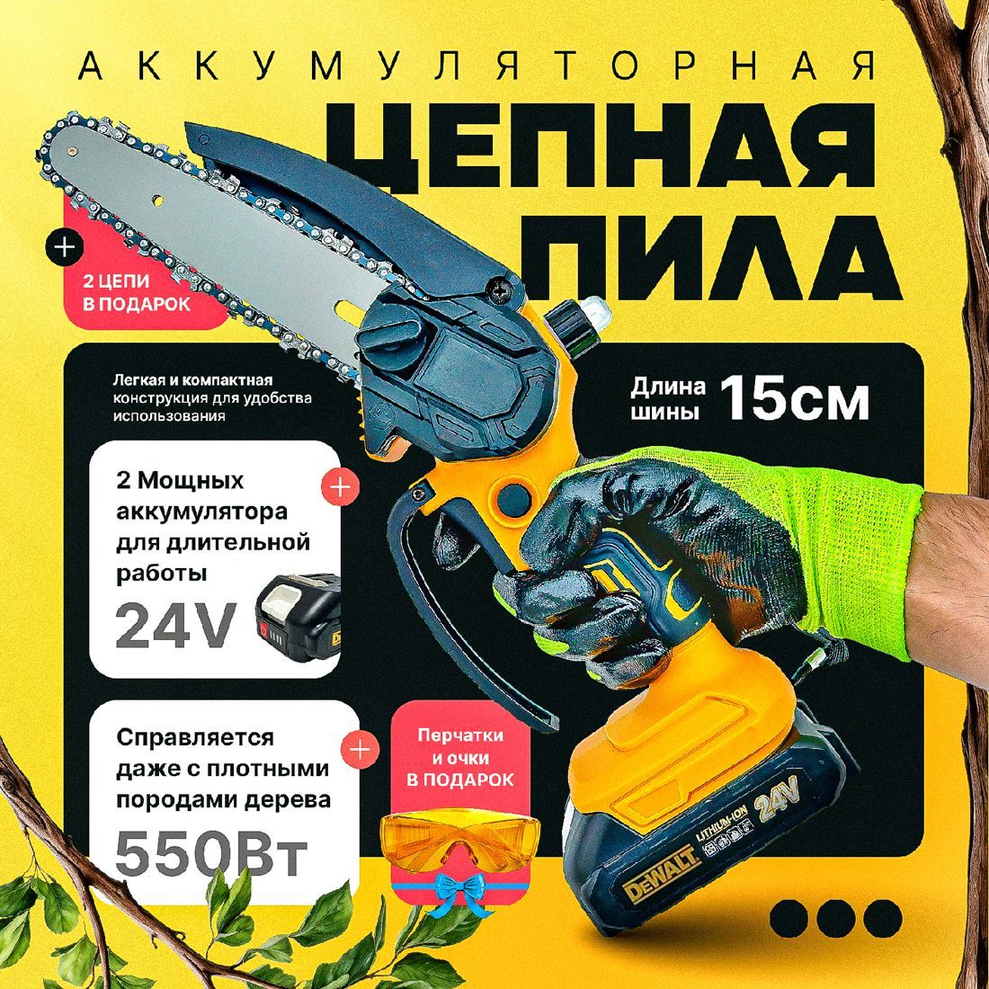 Пила цепная аккумуляторная, Мини-пила 6 дюймов беспроводная