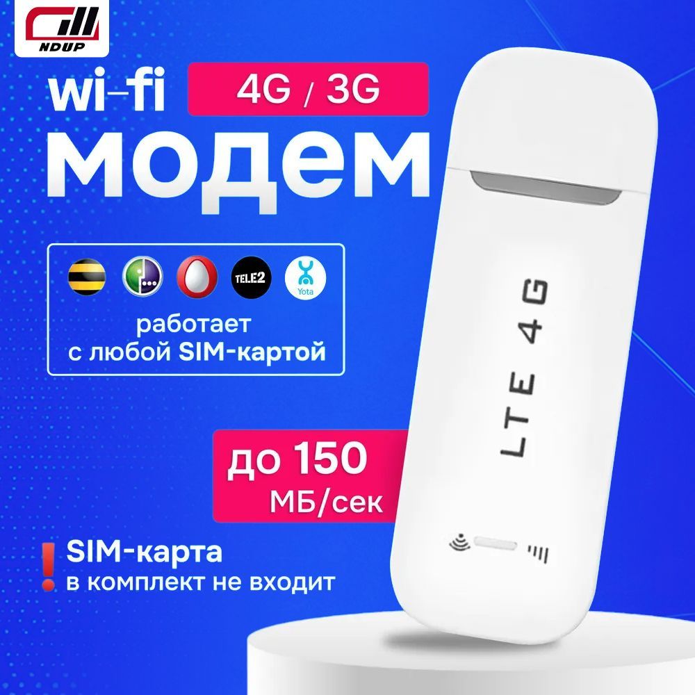 NDUP4GLTEWiFiроутер:вставьSIM-картуинаслаждайсябыстрыминтернетомгдеугодноикогдаугодно!