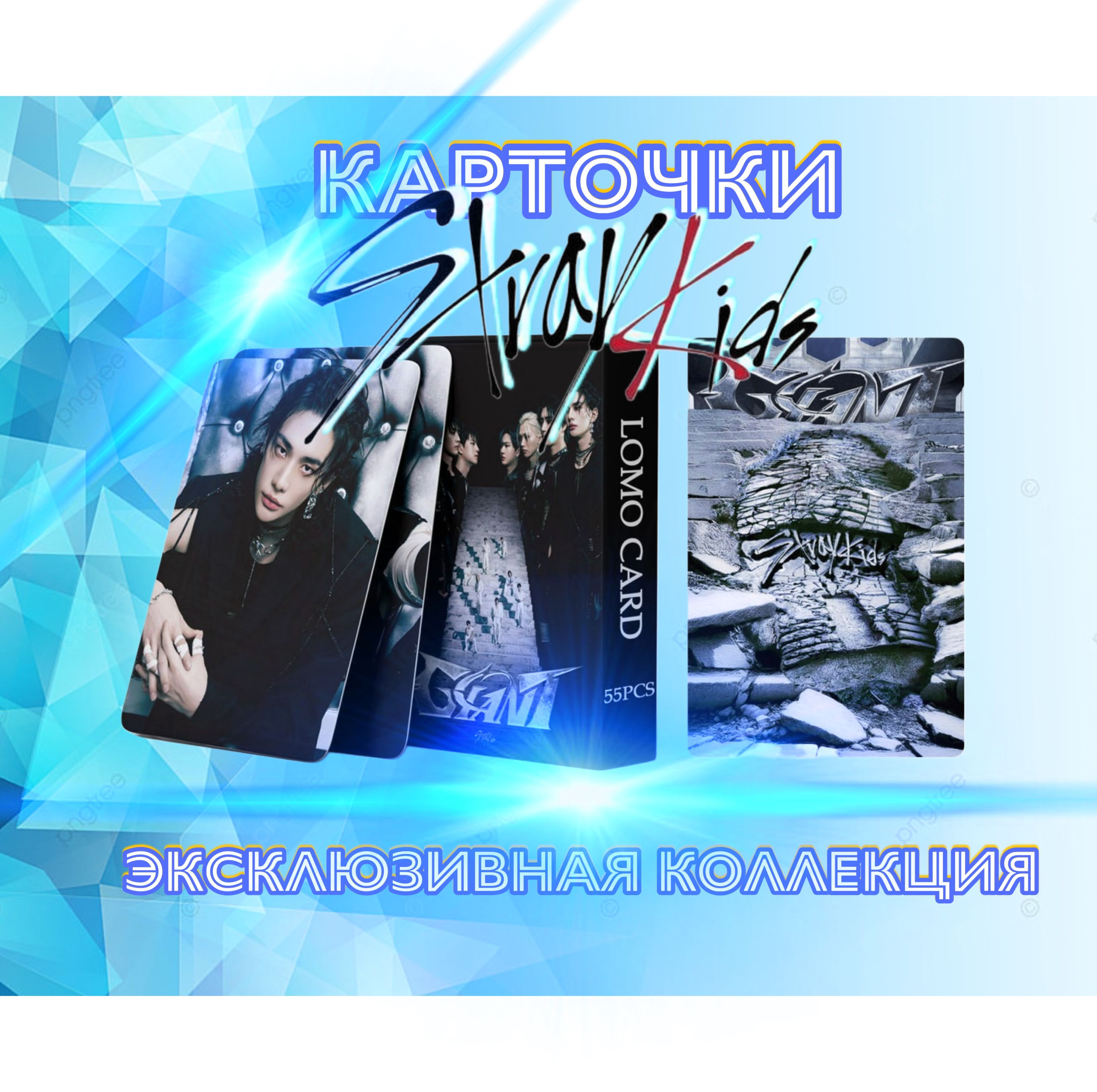 Карточки коллекционные Stray kids/Стрей кидс/kpop