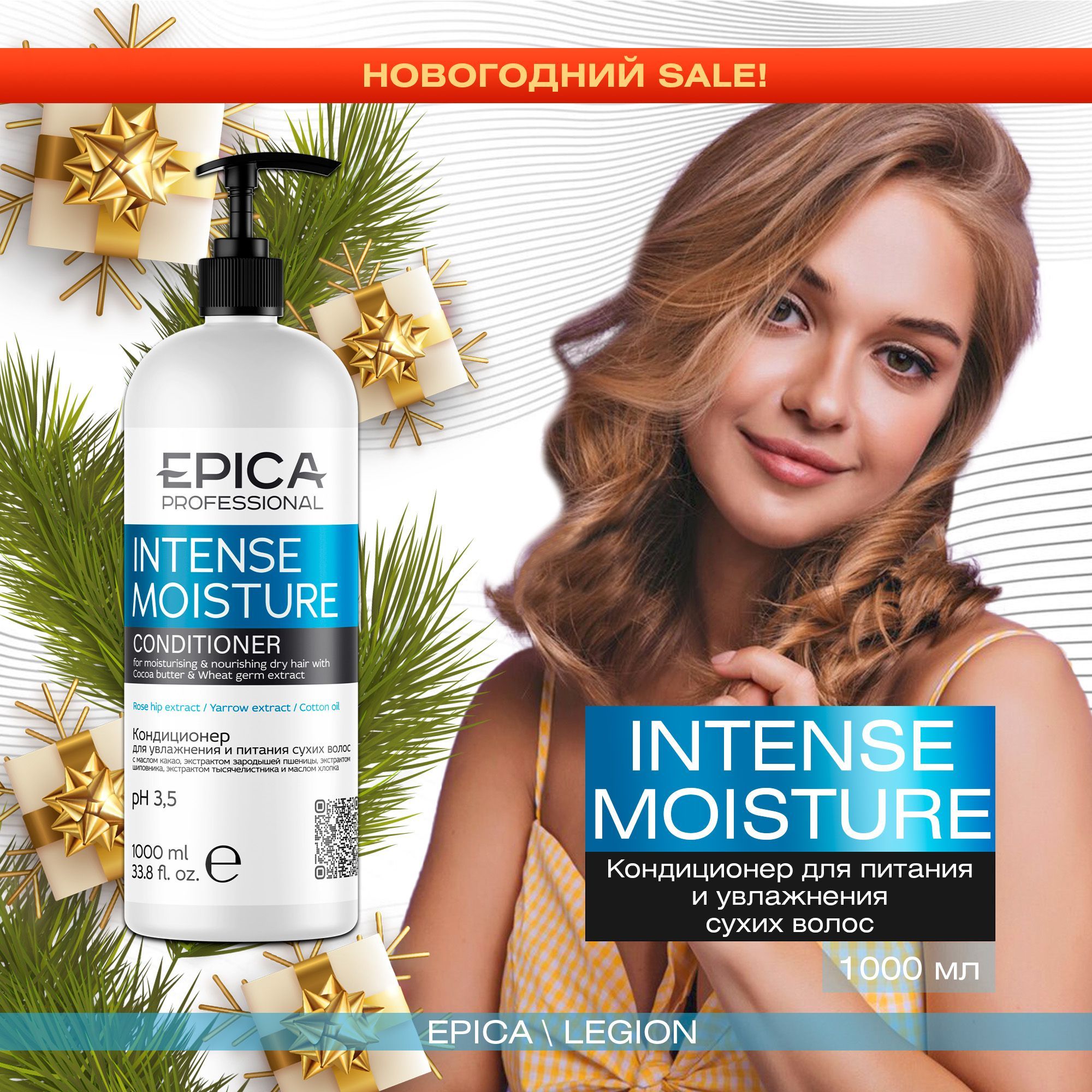 Epica Professional Intense Moisture Кондиционер для волос увлажняющая, для сухих волос, с маслом какао и экстрактом зародышей пшеницы, 1 л