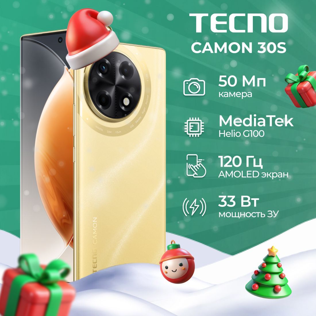 TecnoСмартфонCamon30SРостест(EAC)8/128ГБ,золотой