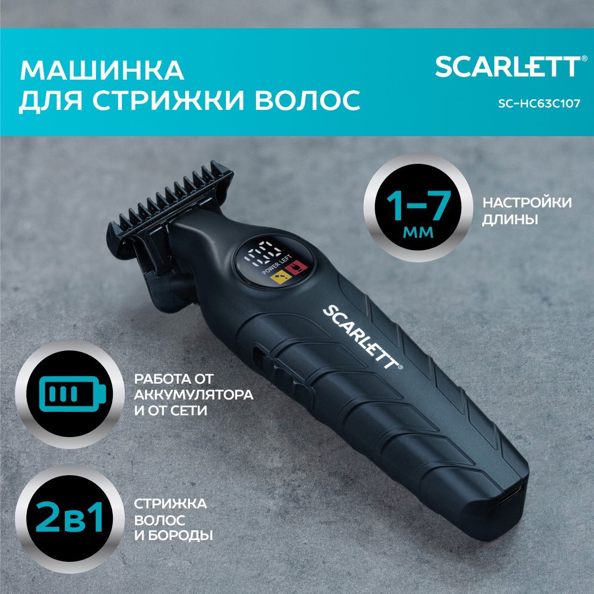 Scarlett Машинка для стрижки SC-HC63C107, черный, серый