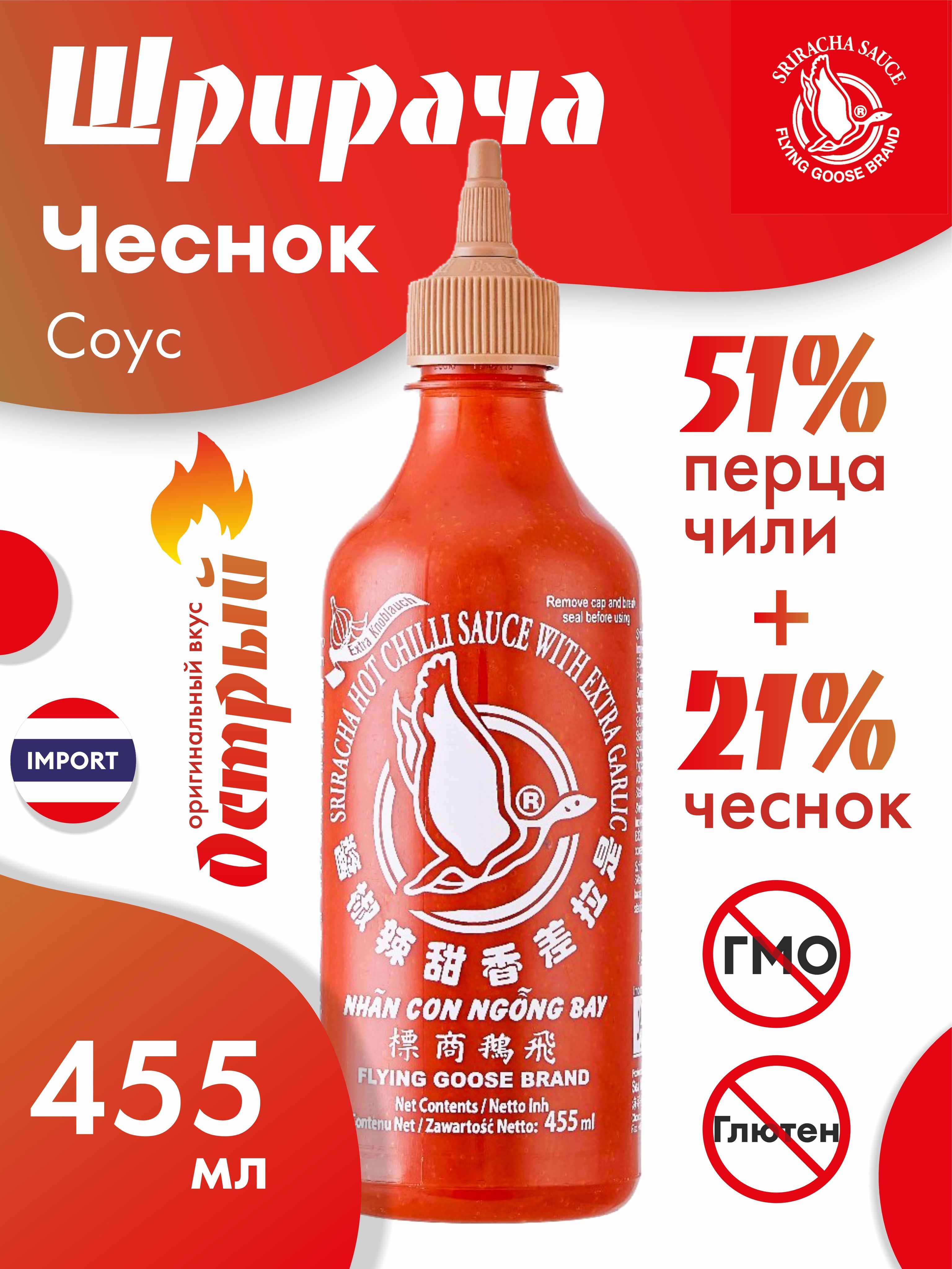 Соус Шрирача 455 мл со вкусом Чеснока