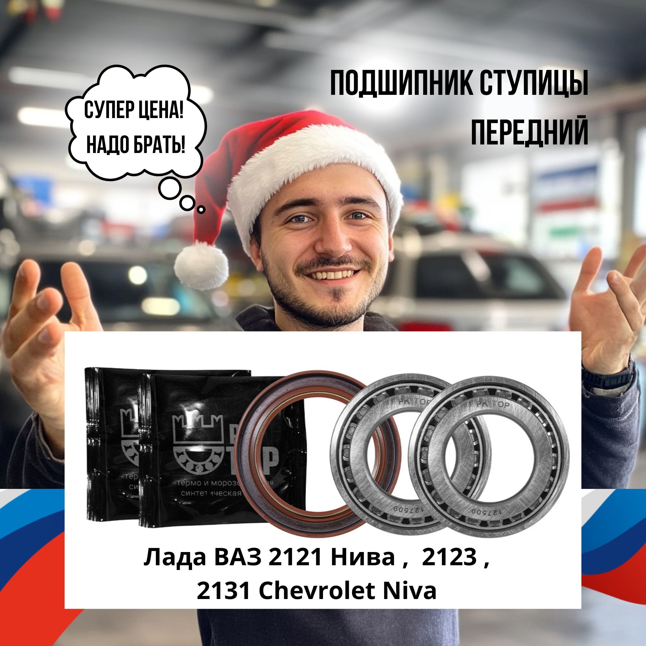 ПодшипникступицыпереднийЛадаВАЗ2121Нива,ШевролеНива2123,2131ChevroletNivaРемкомплектРКТОРT-12207