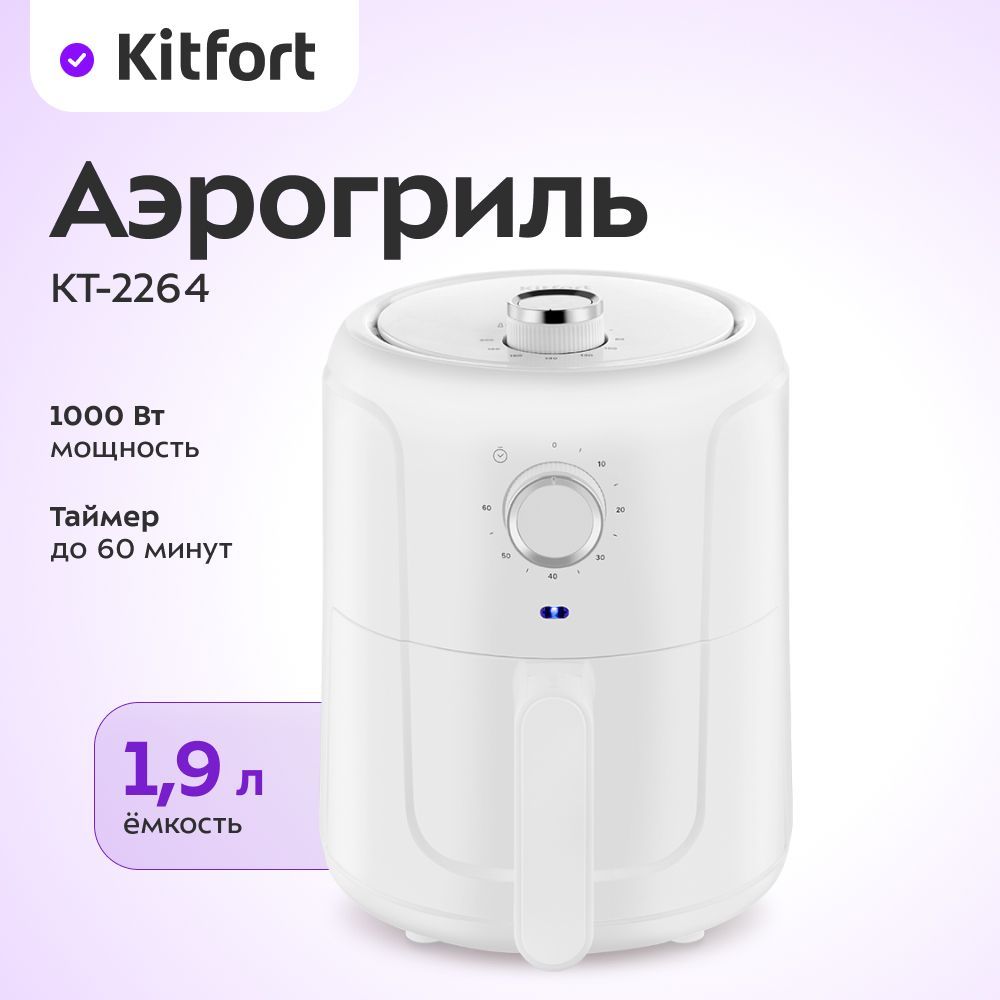 АэрогрильKitfortКТ-2264