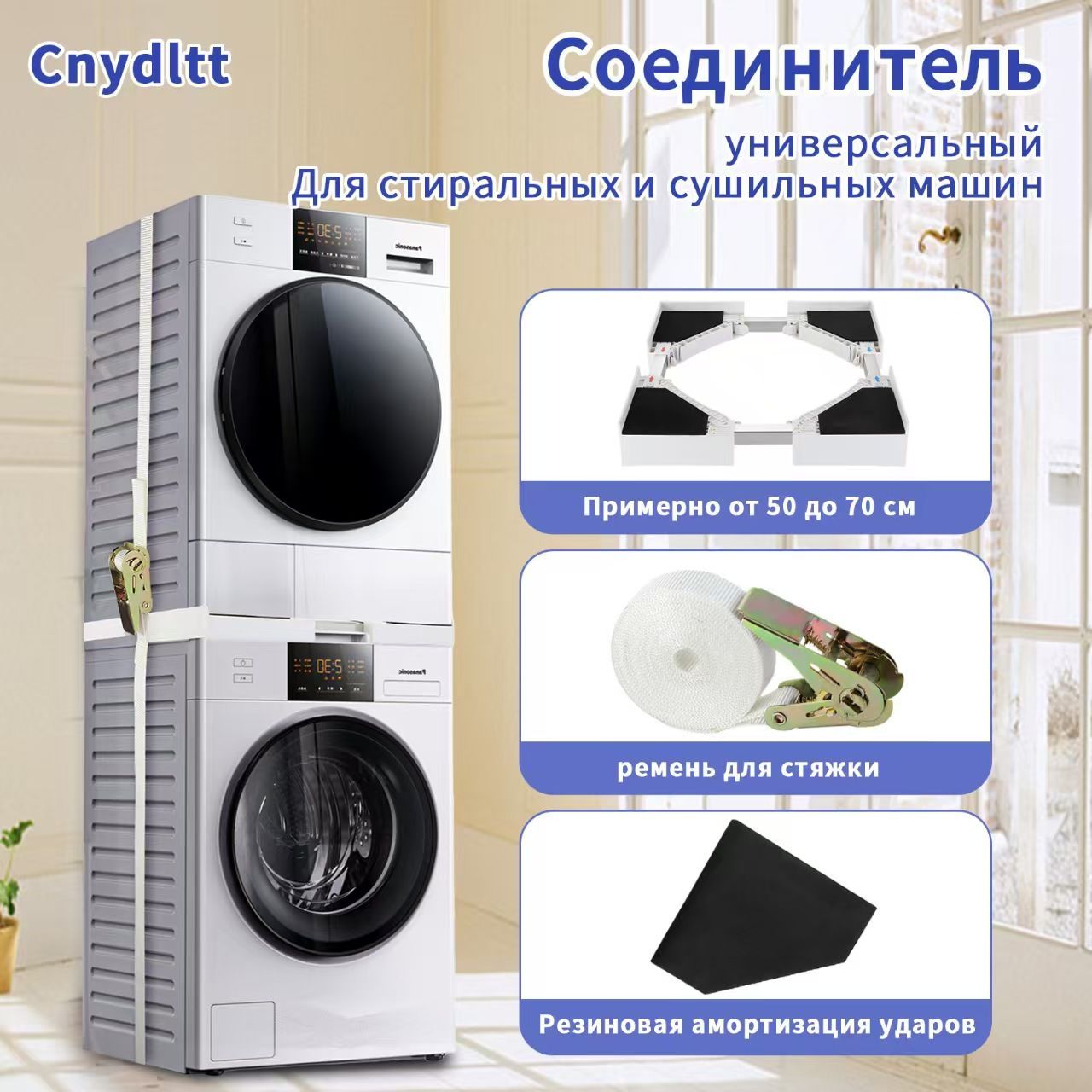 Соединительныйэлементдлясушильныхмашинуниверсальный50-70cm